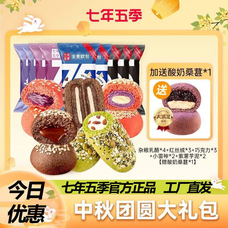 七年五季全麦夹心欧包0添加蔗糖代餐粗粮早餐小吃