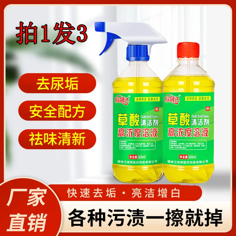 【拍1发3】500ml草酸清洁剂强力去污去垢去锈除臭去黄卫生间瓷地板