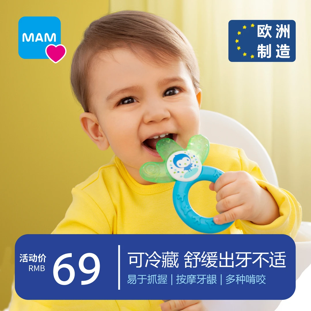 MAM/美安萌注水新酷感牙胶口咬玩具宝宝乳牙磨牙棒口腔训练4月+