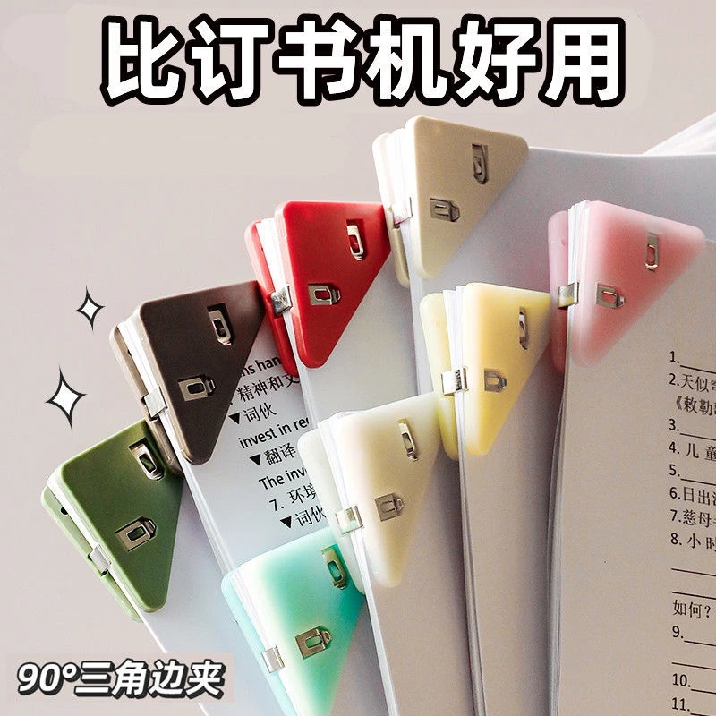 简约亚克力无痕边角夹三角形文件夹文具夹子固紧试卷夹防翘边书夹