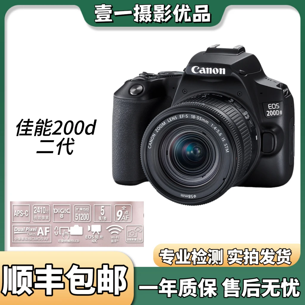99新 Canon/佳能 佳能200d二代摄影学生党人像半画幅数码单反相机
