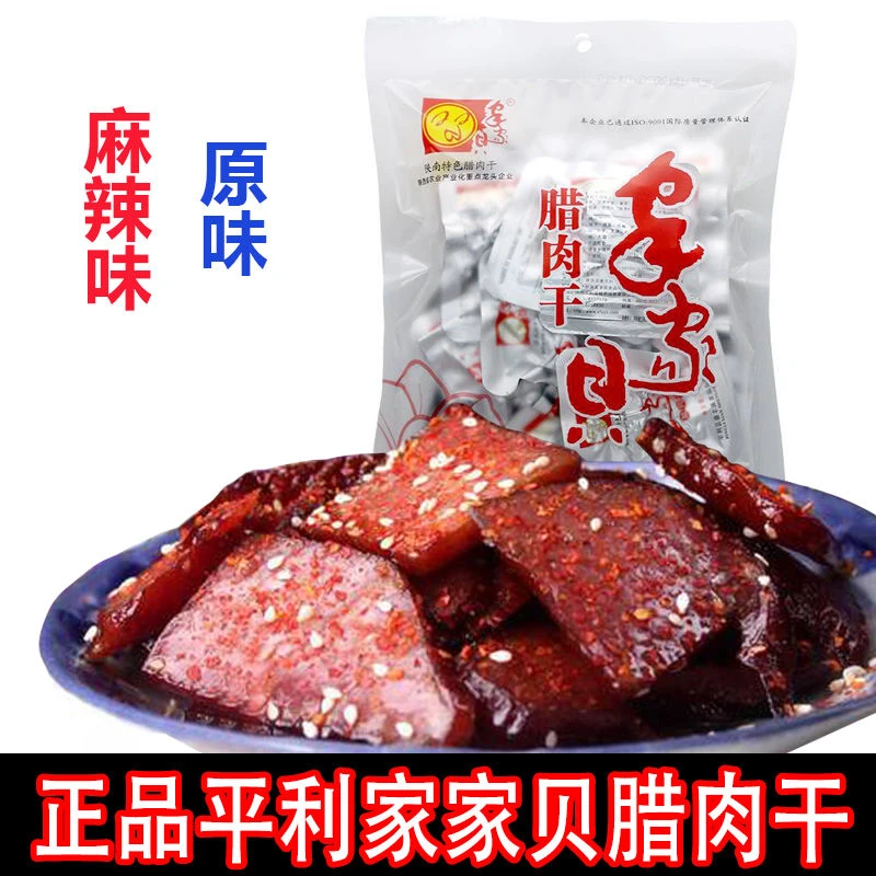 陕南平利盛丰源家家贝腊肉干零食即食安康特产手撕烟熏猪肉干250g