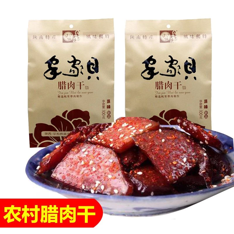 陕西安康平利特产盛丰源家家贝腊肉干100独立小包装开袋即食小