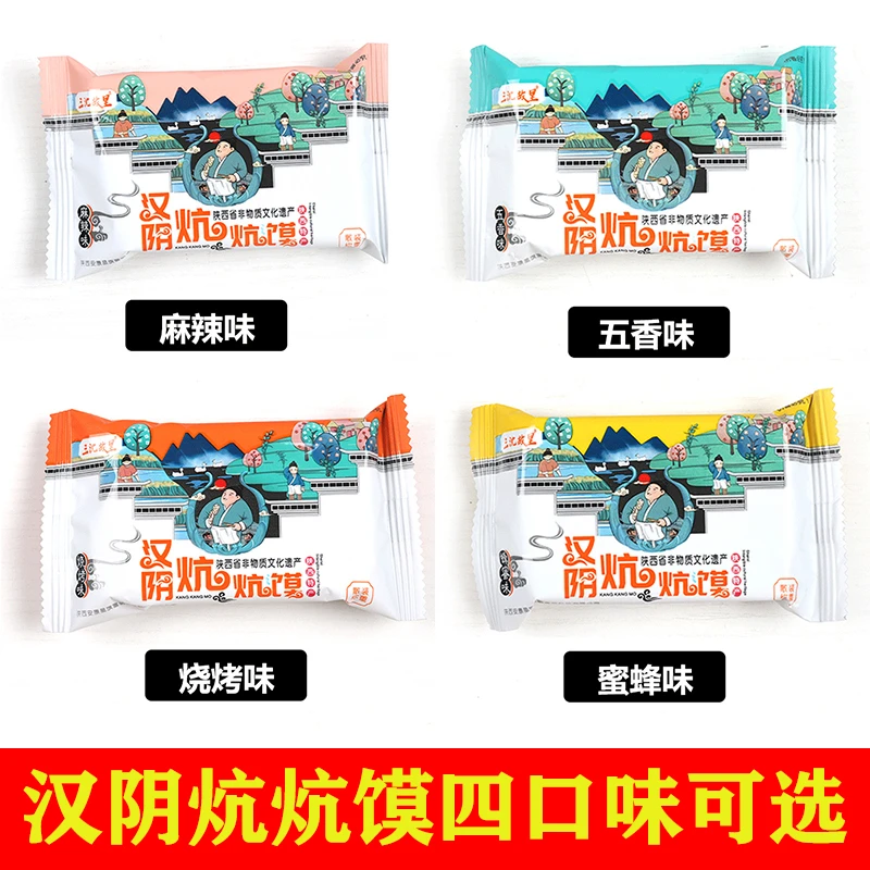 独立小包装陕西汉阴炕炕馍办公休闲小零食多味芝麻饼干酥脆商用