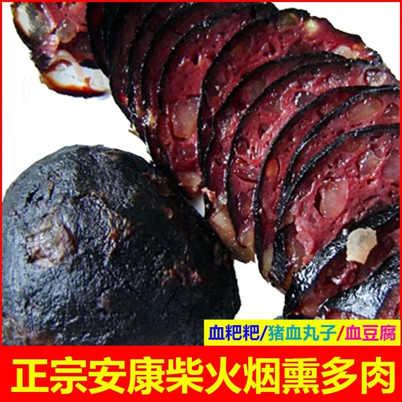 柴火猪血丸子烟熏血豆腐粑粑陕西安康特产石泉丰标血馍馍220g袋