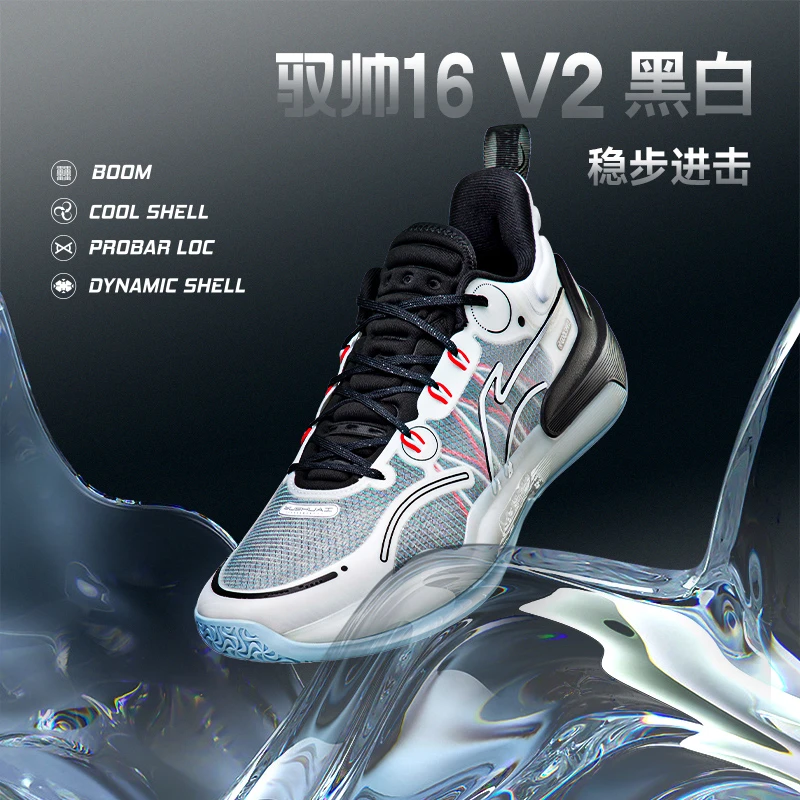 【2023新品】李宁驭帅16V2男子轻量高回弹篮球专业比赛鞋ABAT003
