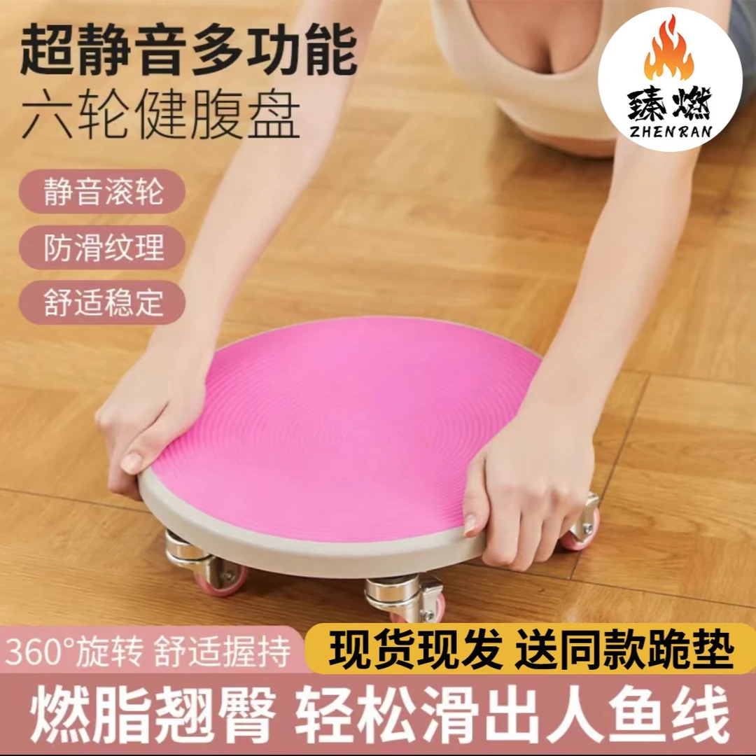 六轮滑盘二代六轮腹肌滑盘超静音腹肌盘训练直播滑盘健身器材耐磨