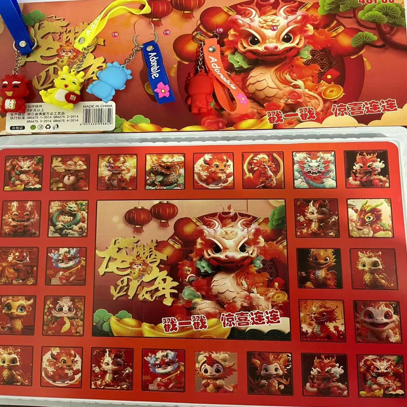小孩新年礼物40洞龙年新款对盲盒洞洞乐玩偶公仔男孩女孩玩具惊喜
