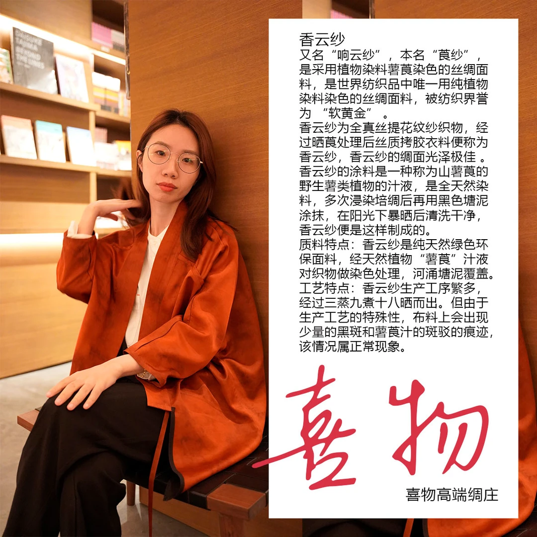 （喜物专拍22-8号 ）定制100%桑蚕丝高品质香云纱面料