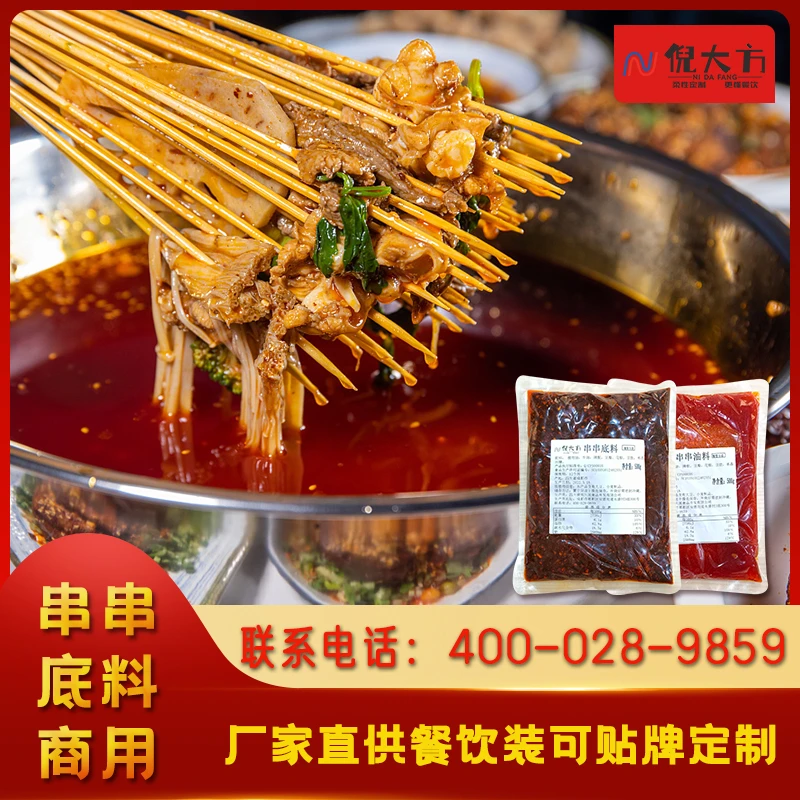 倪大方串串麻辣烫底料冷锅串串商用餐饮装可定制贴牌川味真材实料