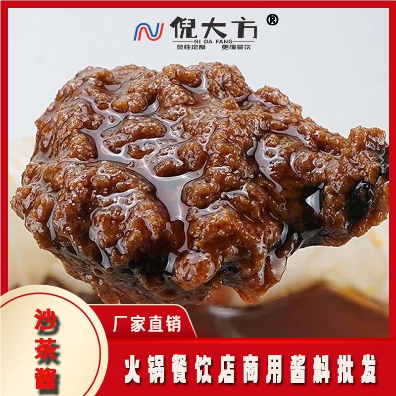 倪大方沙茶酱火锅店蘸料批发商用调味料小火锅串串麻辣烫自助蘸料