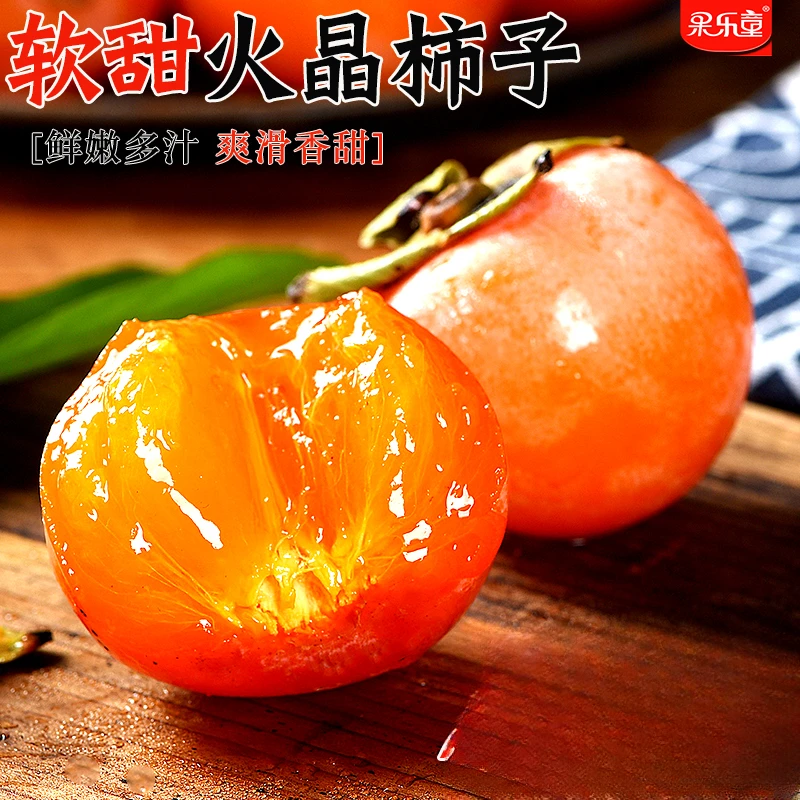流心火晶蜜柿软柿子新鲜水果软甜金钱蜜柿红批发火晶整箱