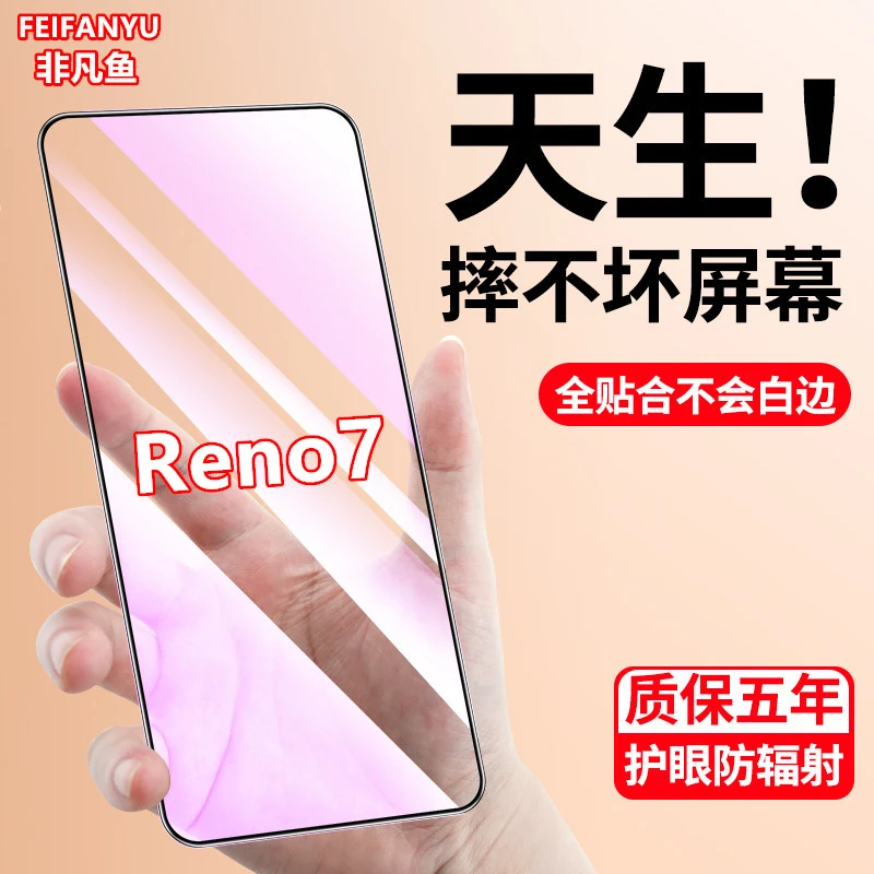 OPPOReno7钢化膜防爆膜全包无白边手机膜原装全屏覆盖抗蓝光贴膜