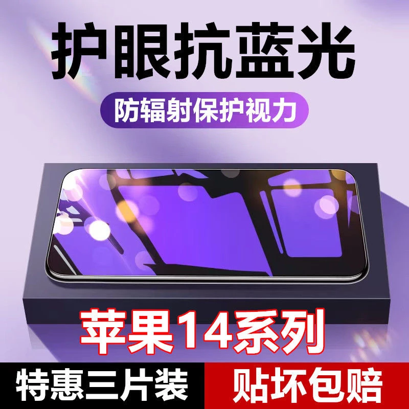 适用于苹果14防指纹14pro抗蓝光钢化膜14plus原装14promax手机膜