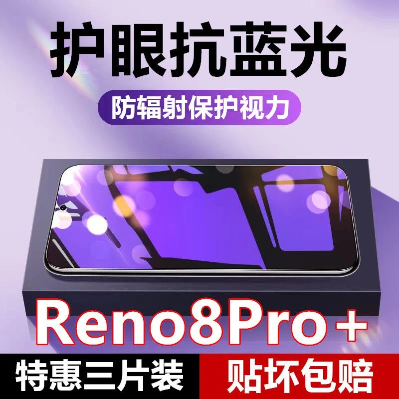 OPPOReno8Pro+防指纹钢化膜reno8pro+原装手机膜抗蓝光玻璃膜贴膜