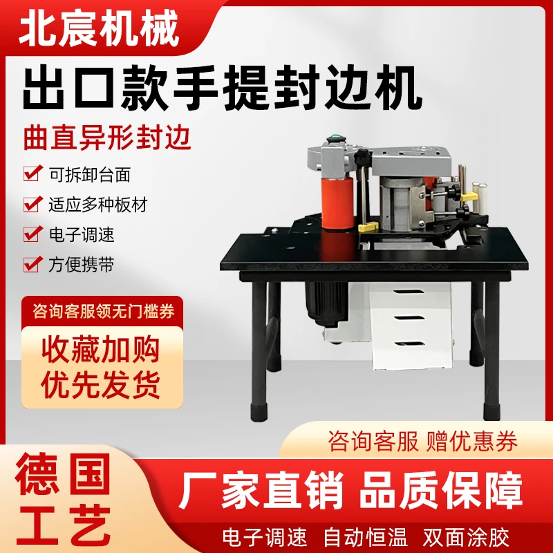 北宸手提式封边机木工家装曲直两用新款手持便携小型家用封边神器