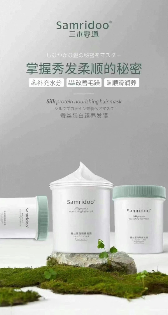 三木零道水润发膜补水蓬松保湿