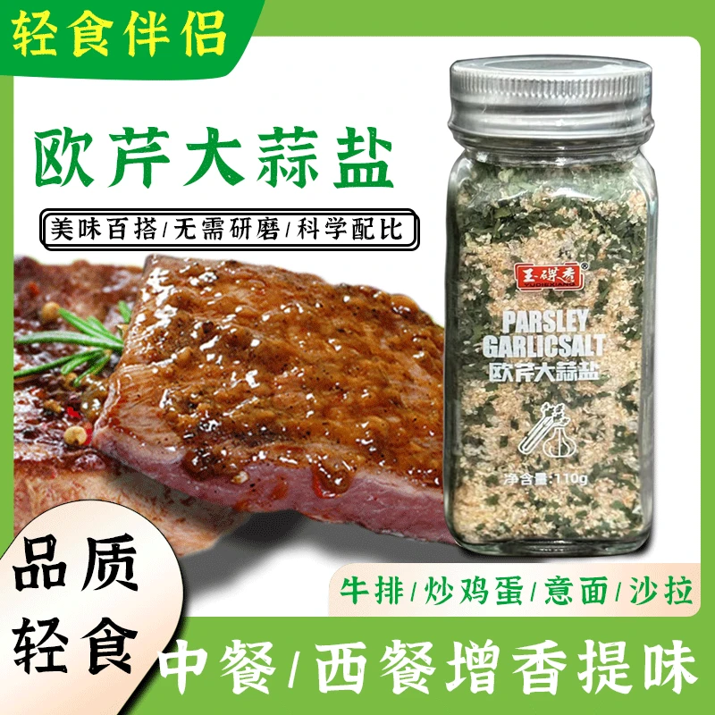 欧芹大蒜盐调味料增香蒜盐粉增味提鲜浓郁配料西芹大蒜粉海盐
