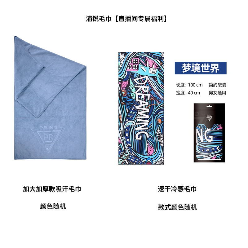 浦锐【福利品】加厚毛巾+冷感毛巾正品吸汗加大多功能健身房男女