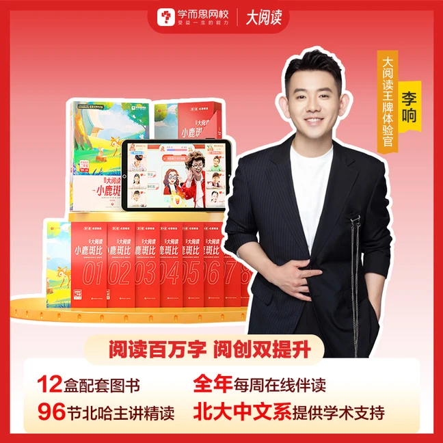 【学而思大阅读】创作阅读能力培养 精读名著积累素材表达运用 GHS