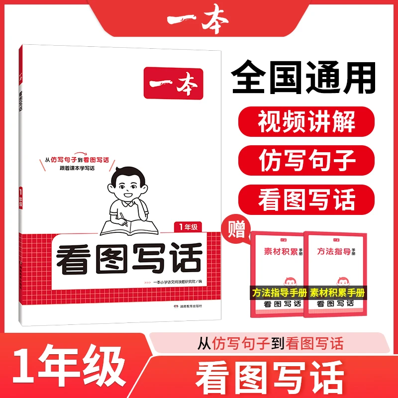 【赠品勿拍】小学语文看图写话（1-2阶段）/同步作文100篇（3-6阶段）