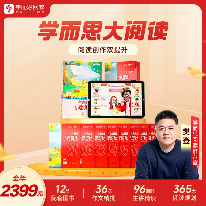 T【学而思大阅读】GH12.19创作阅读能力培养 积累素材 精读名著 3