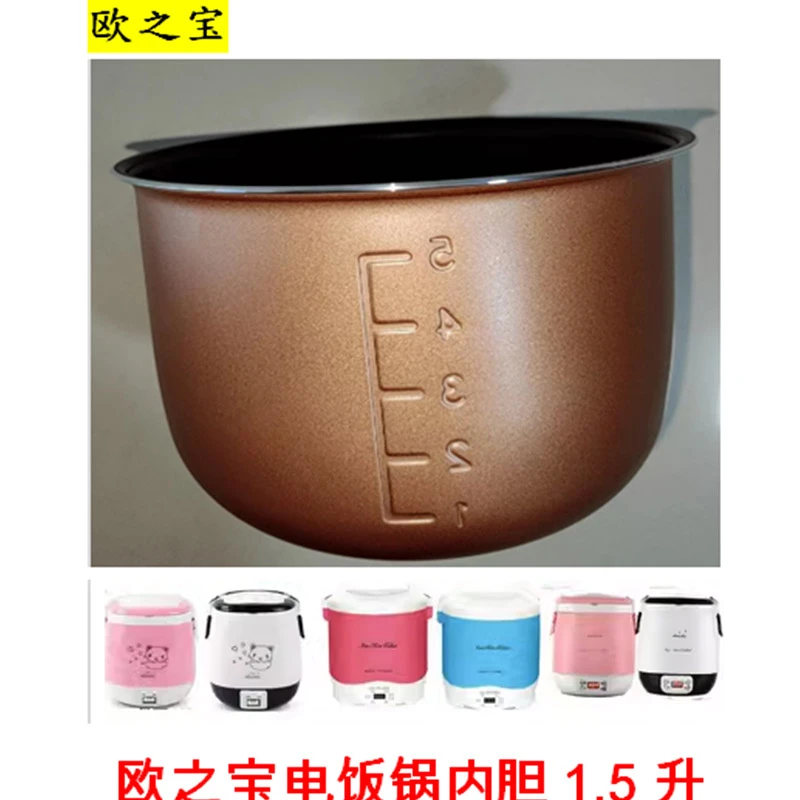 欧之宝电饭煲内胆家用1.5L配件迷你电饭锅1.5升内胆原装内胆1.5L