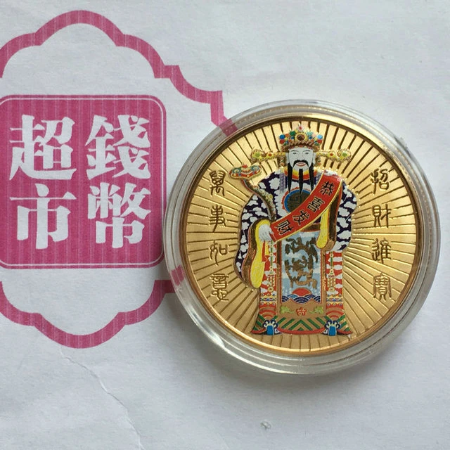 彩色财神铜镀24K金纪念章精品收藏品礼品
