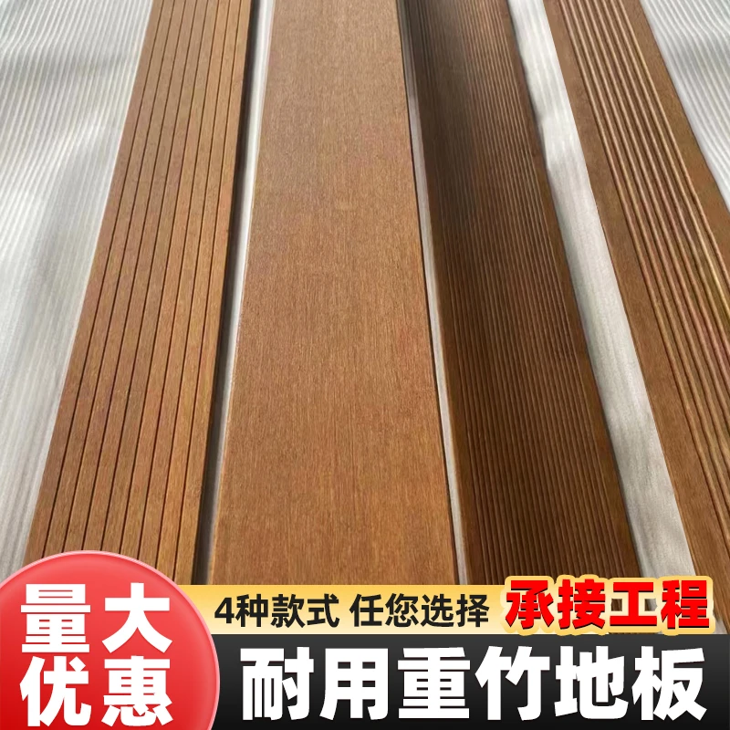 竹木地板户外防腐木地板耐高环保厂家直销防滑木栈道重竹地板防水