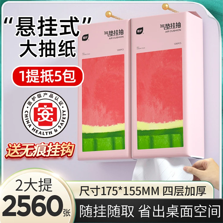 【气垫挂抽】植护纸面巾水彩西瓜挂式抽纸家用囤货装加厚两用抽取式