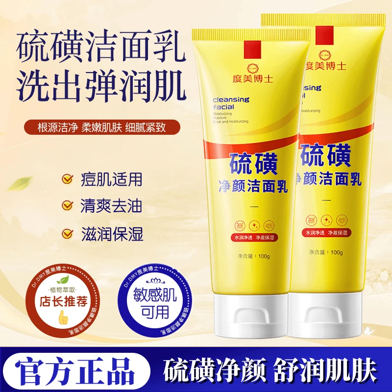 硫磺净颜洁面乳深层清洁清爽不紧绷保湿洗面奶净澈爽肤