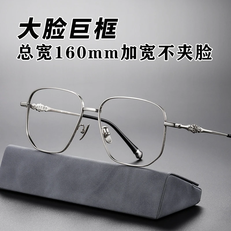 160mm155加大码纯钛眼镜框男士加宽胖子超大脸款眼睛架配近视眼镜