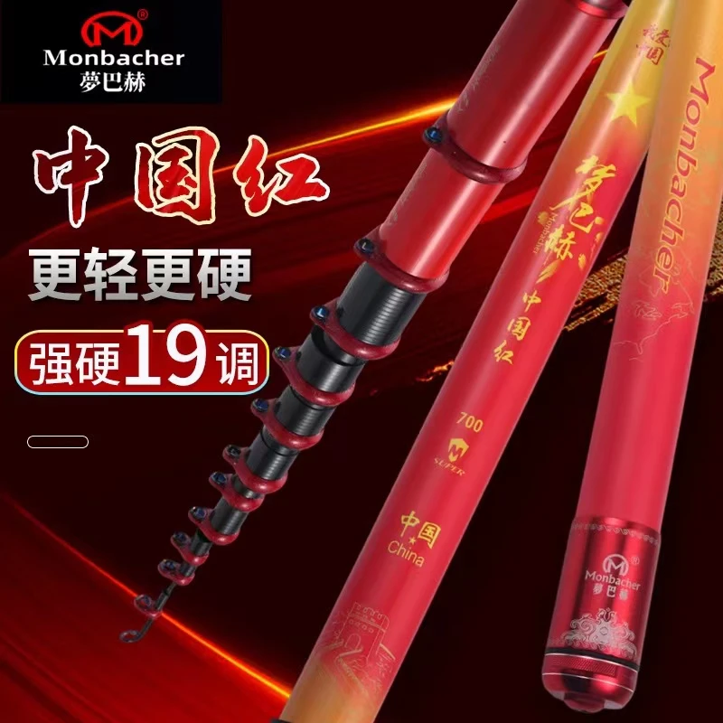 Monbacher/梦巴赫中国红品牌前打竿谷麦逗钓鱼竿超轻三定位超硬