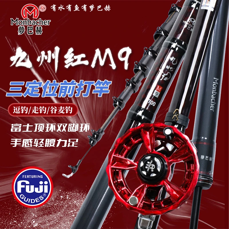 梦巴赫九州红M9碳素超轻硬19调不剪线前打竿三定位谷麦逗钓鱼杆
