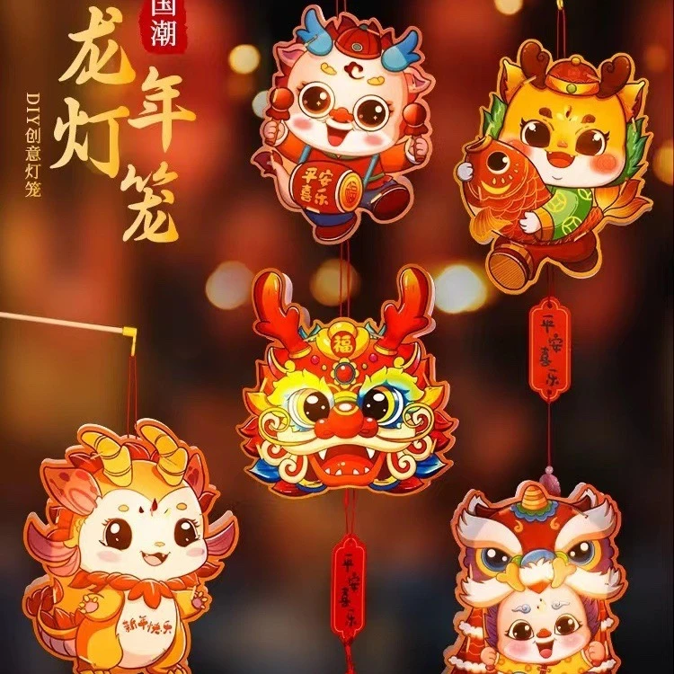 2024龙年新款儿童diy新年灯笼玩具彩灯笼古风龙鱼灯绣球卡通灯笼