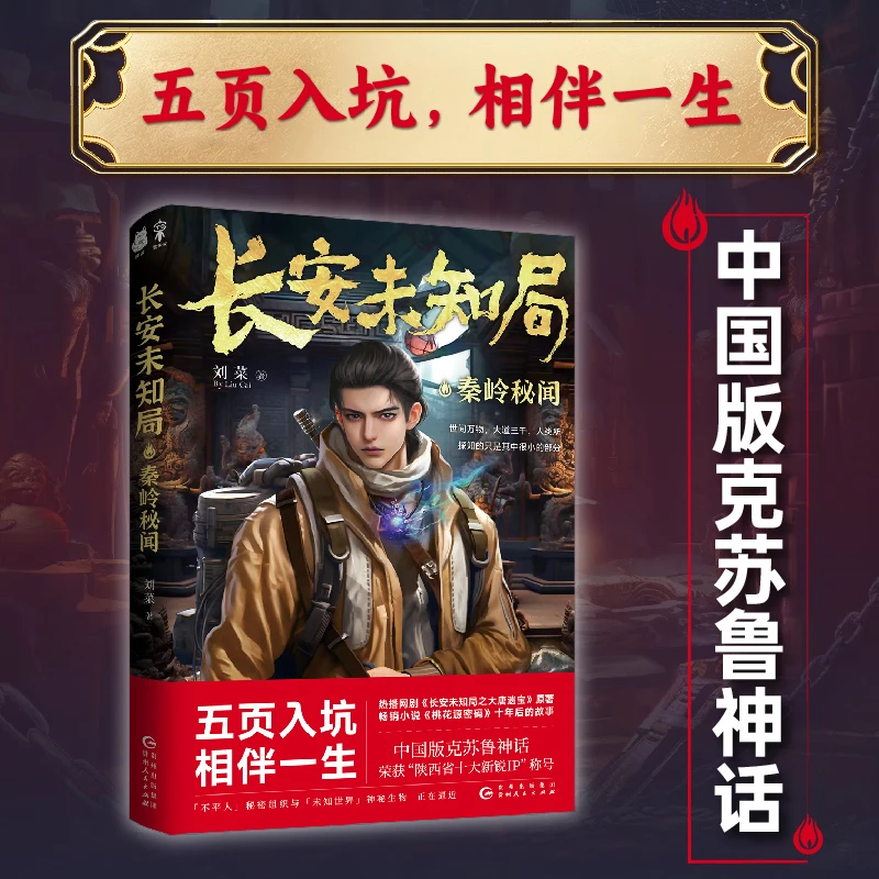 长安未知局·蛹海浮屠