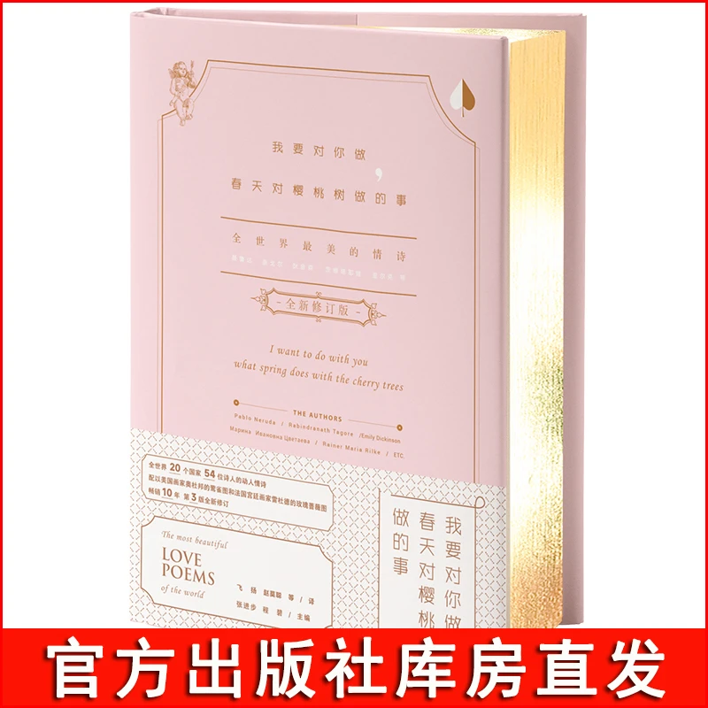 我要对你做春天对樱桃树做的事 情诗集爱情诗歌全新精美珍藏版