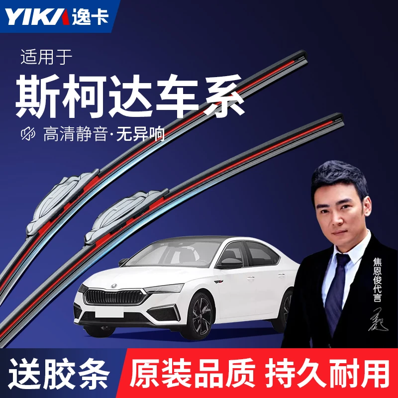逸卡雨刷专用斯柯达明锐速派昕锐昕动昊锐晶锐柯米柯珞克后雨刮器