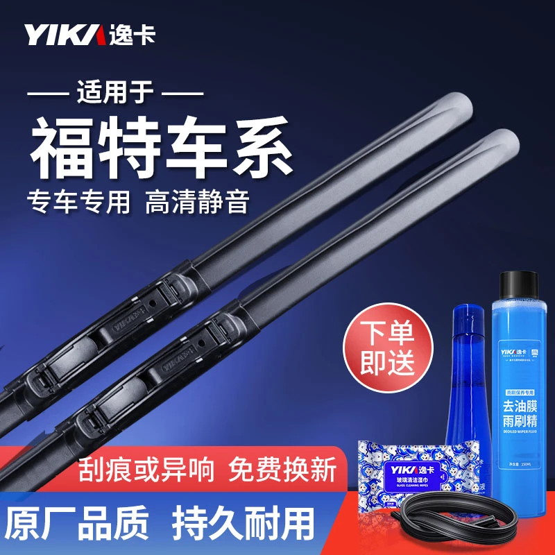 逸卡雨刷专用福特福睿斯福克斯翼虎锐界蒙迪欧汽车后雨刮器胶条片