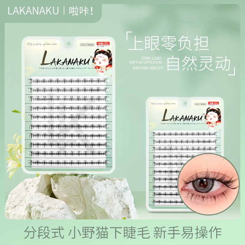 小野猫下睫毛十排大容量120朵放大双眼缩短中庭单簇浓密下睫毛