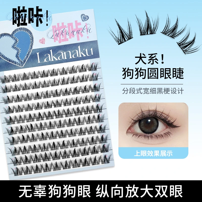 犬系圆眼假睫毛啦咔十排纵向放大双眼恶魔单簇浓密新手眼妆睫毛