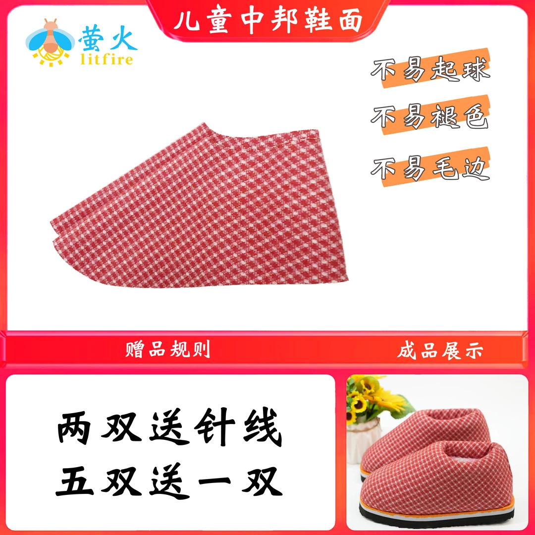 【儿童单独中邦布面】手工布面中邦 高弹力 满五送一纯手工拖鞋