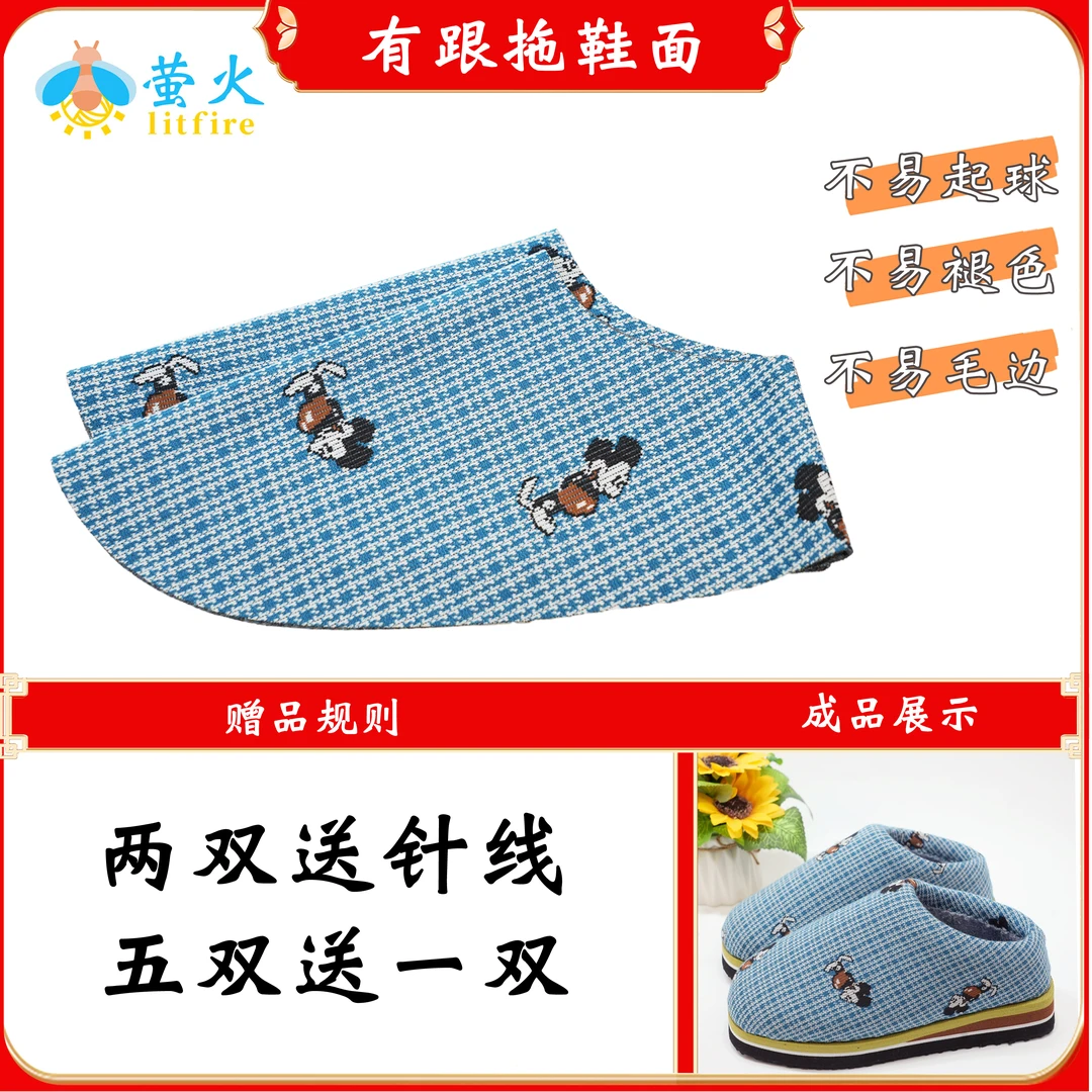 【单独格子拖鞋布面链接1】 手工布面 拖鞋高弹力   满五送一