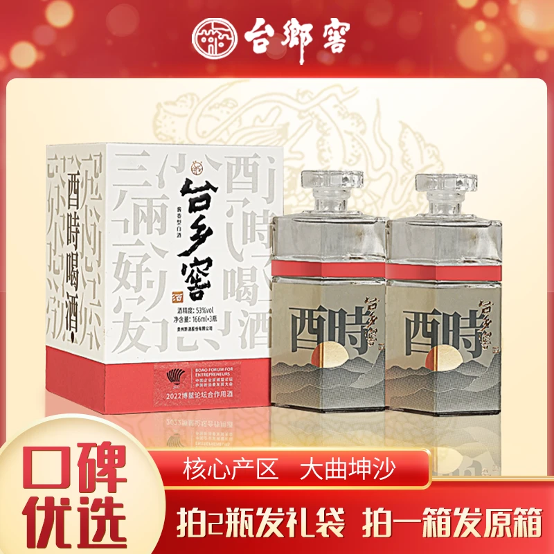 台乡窖【双十一特惠】三酉3瓶酱香白酒礼盒53°口粮酒53度166ml*3*6