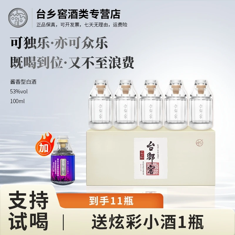 台乡窖【纯粮酱酒】青春礼盒装酱香型好酒53°白酒53度100ml/瓶