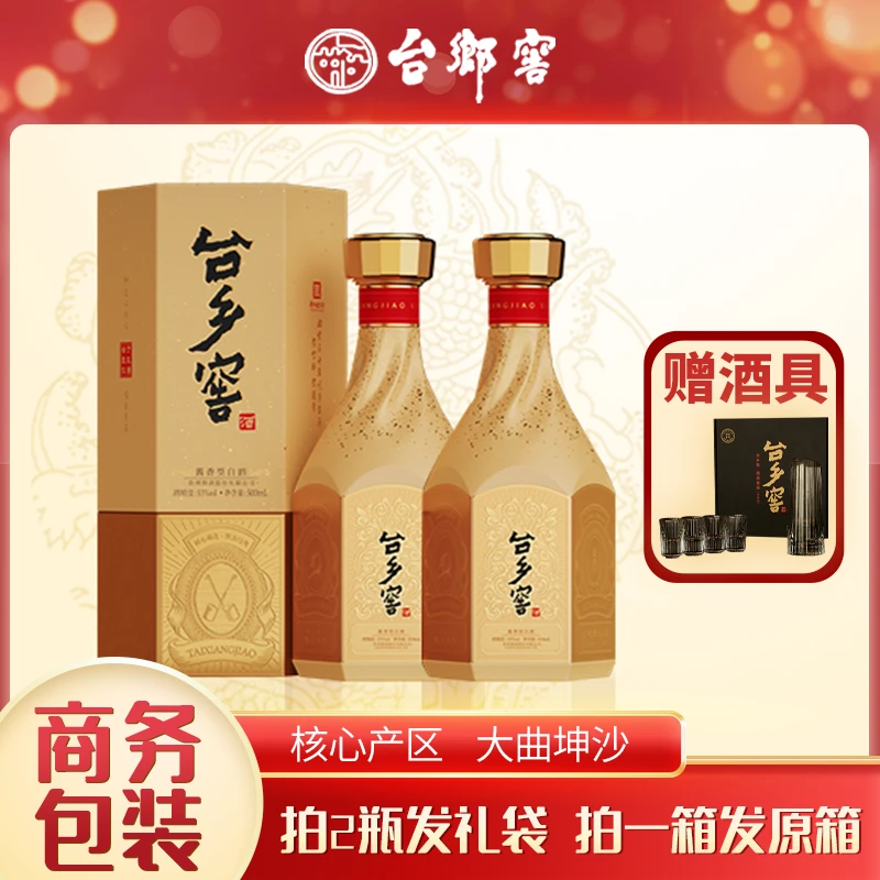 台乡窖【纯粮酱酒】六顺2瓶 酱香型白酒古法白酒53度500ml*2