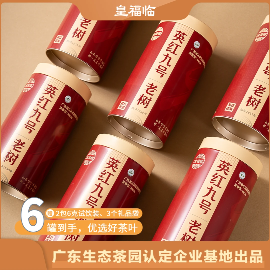 皇福临皇福临广东茗茶英德红茶英红九号一芽二叶春茶