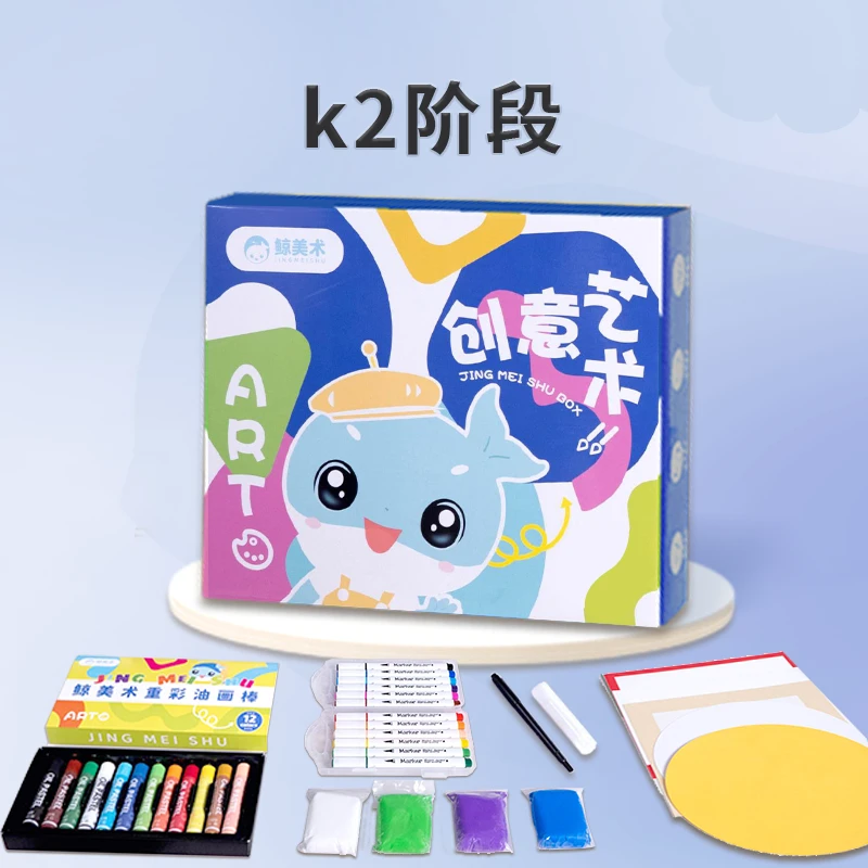 K2(5-6)鲸美术7次创意绘画礼盒 画材工具颜料趣味手工材料包