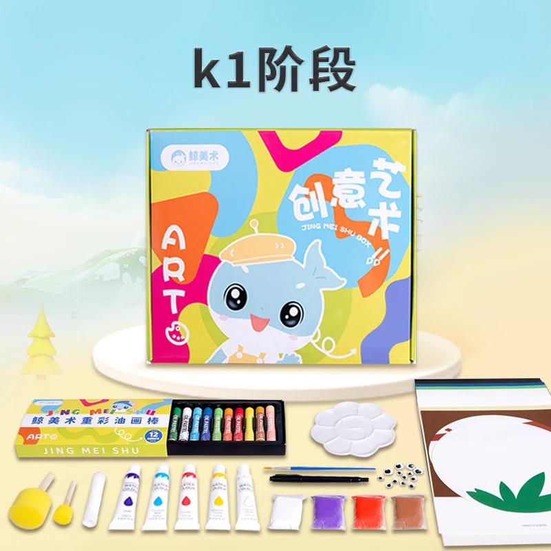K1（3-4）鲸美术7次创意绘画礼盒 画材工具颜料趣味手工画画材料包