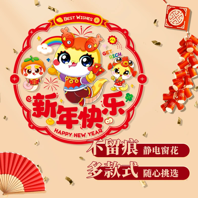 2025新款蛇年春节落地窗玻璃办公楼家居喜庆装饰窗花静电贴过年用